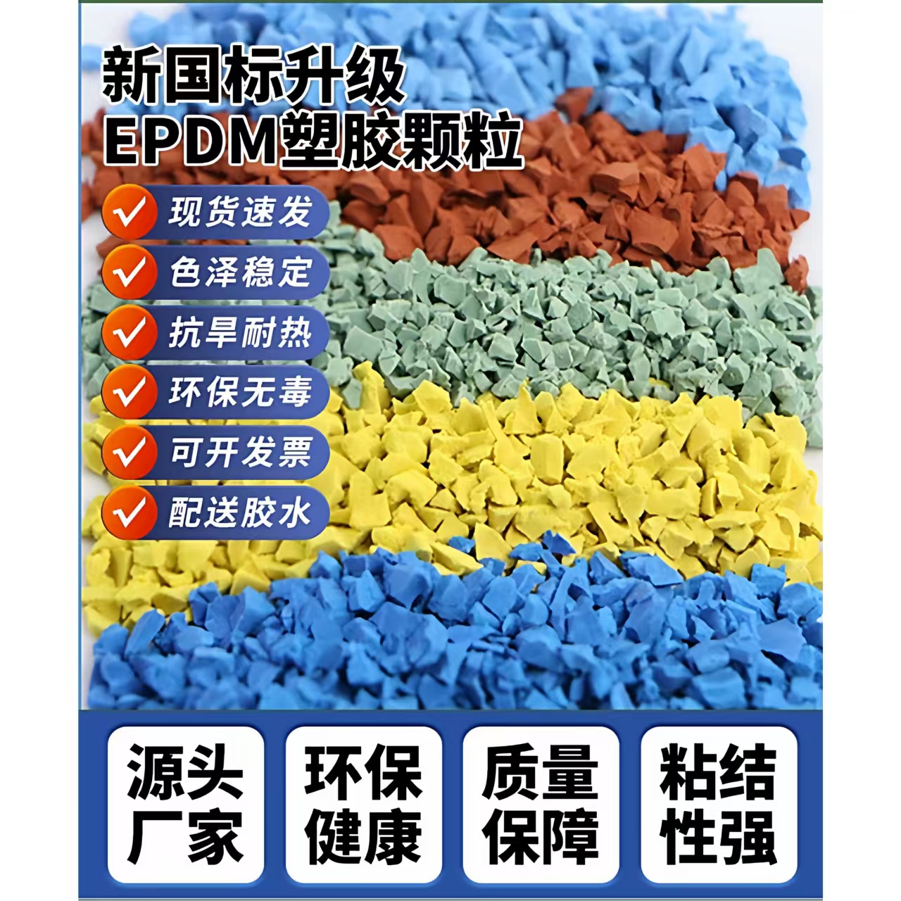 鹤壁市EPDM颗粒EPDM颗粒 - 排名