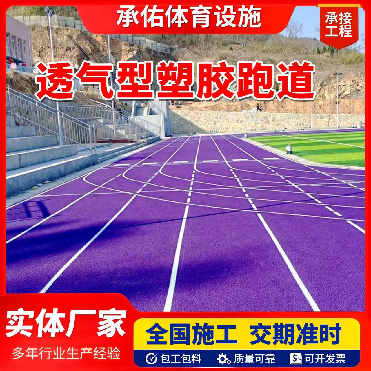 鹤壁市EPDM颗粒橡胶跑道 - 推荐